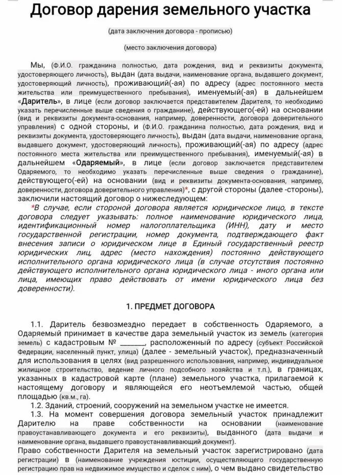 Дарственная по доверенности. Договор дарения земельного участка по доверенности от дарителя. договор дарения земельного участка по доверенности образец. образец заполнения договора дарения доли земельного участка. договор дарения земельного участка заполненный.