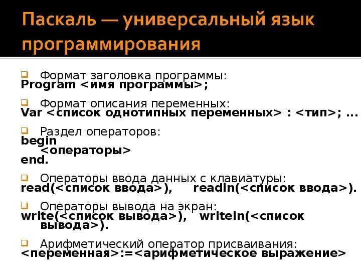 Паскаль 9 класс. Раздел описания переменных паскаль. раздел переменных в паскале. имя программы в паскале. заголовок программы раздел описания.