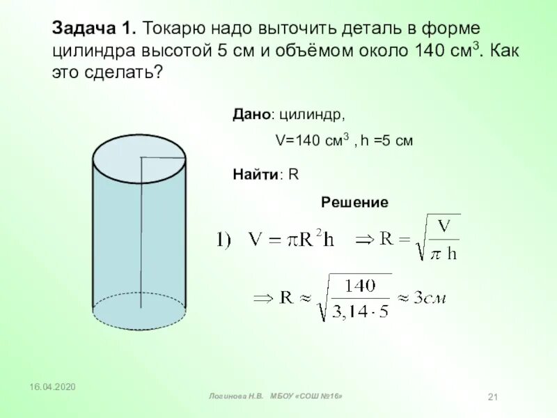 Радиус основания цилиндра равен 5 см а высота цилиндра равна 6 см. Осевое сечение цилиндра квадрат. Площадь основания цилинд. Высота цилиндра 6 см радиус основания 5. Площадь основания цилиндра.