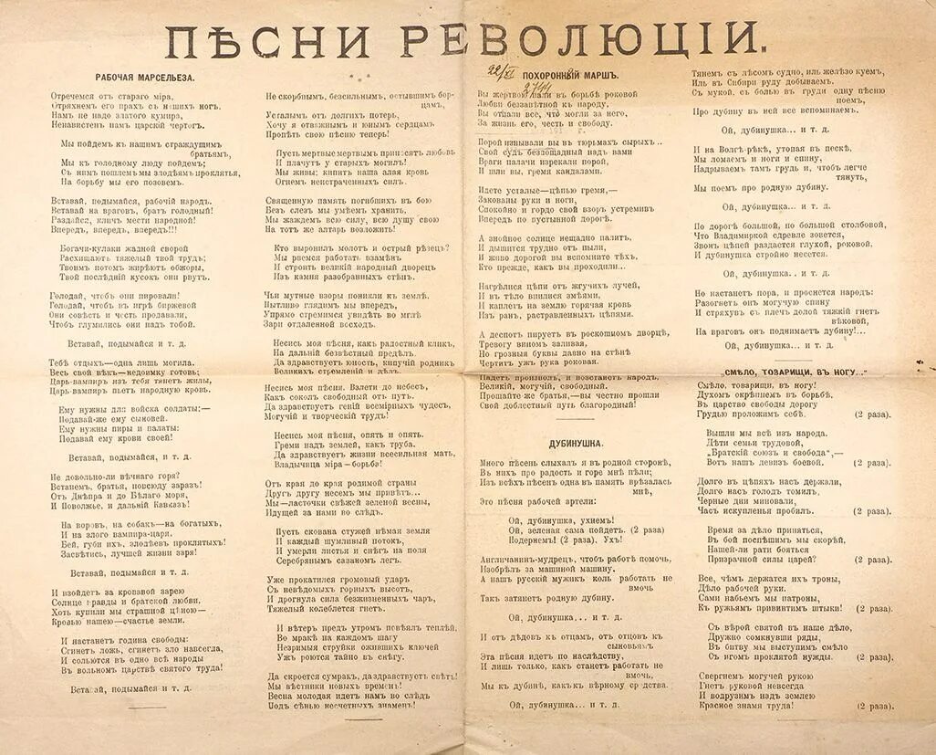 Revolution песня перевод. Название революционных песен. Революционные песни 1917. Музыка революции 1917. Революционные песни названия.