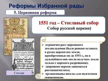 Стоглав ивана 4