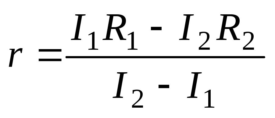 Внутреннее сопротивление формула. Внутренне сопротивление тока формула. Внутреннее сопротивление источника тока формула. Внутреннее сопротивление источника формула.