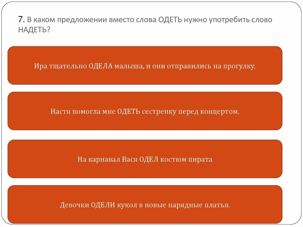 В каком варианте ответа выделенное слово употреблено неверно. В каком предложении выделенное слово употреблено неверно. В каком предложении выделенное слово употреблено неверно ответы. В каком предложении выделенное слово. Что значит слово употребляют