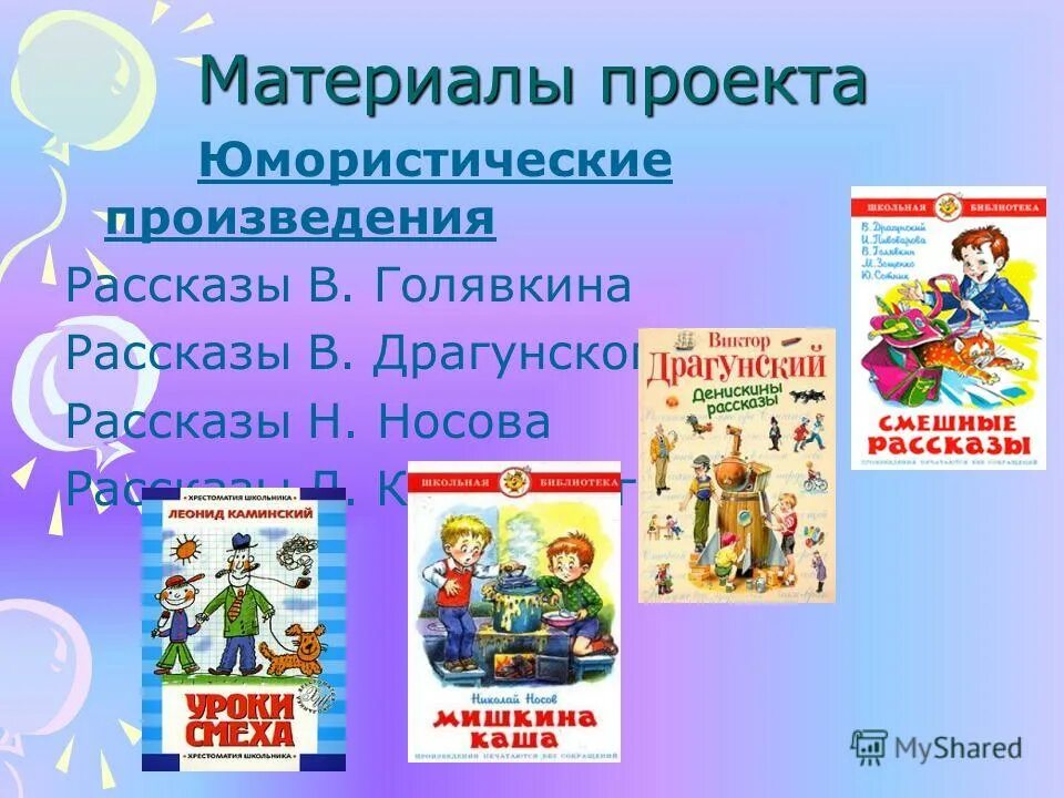 Детское произведение 4 класс