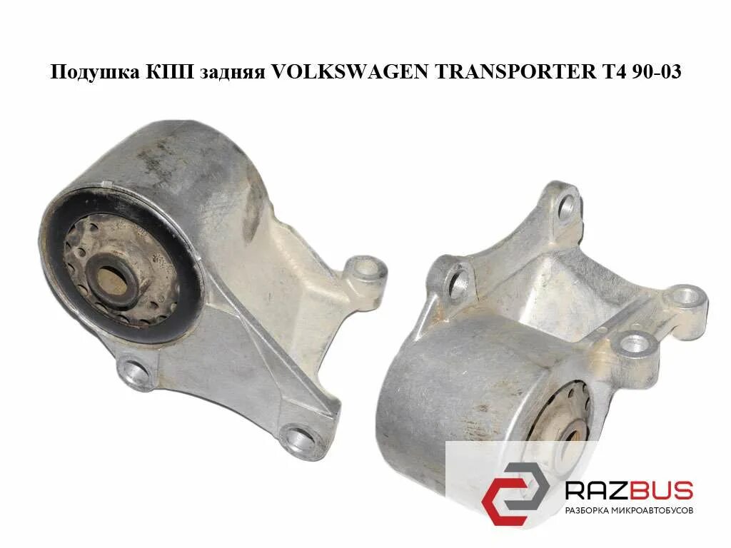 Подушка т4. Фольксваген т4 опора коробки. Кронштейн задней подушки Фольксваген т4. Т4 1995 подушка КПП 37566. Подушка коробки передач Фольксваген т4.