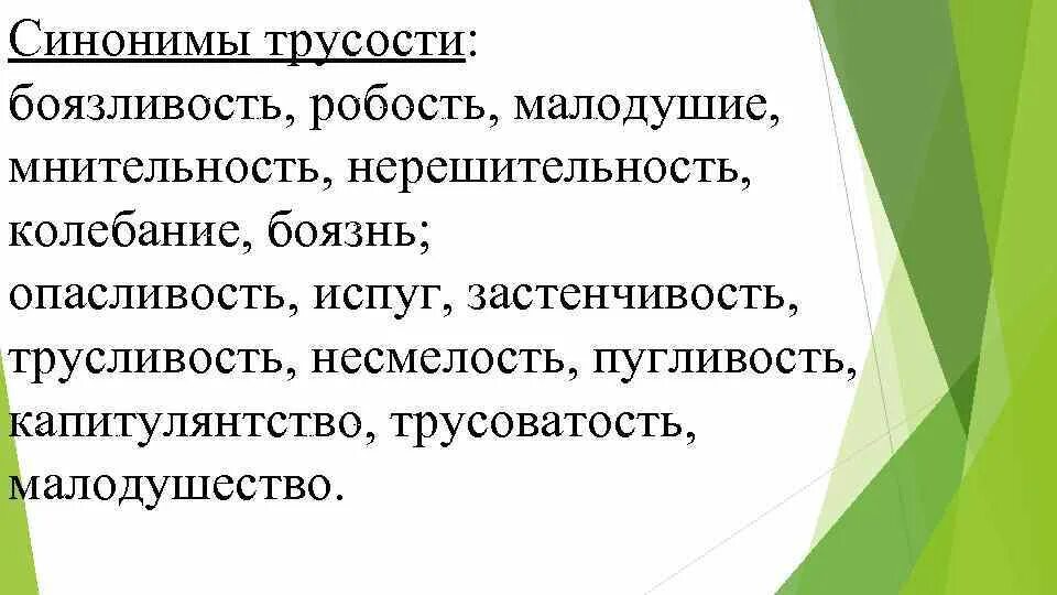 Робость близкое по значению