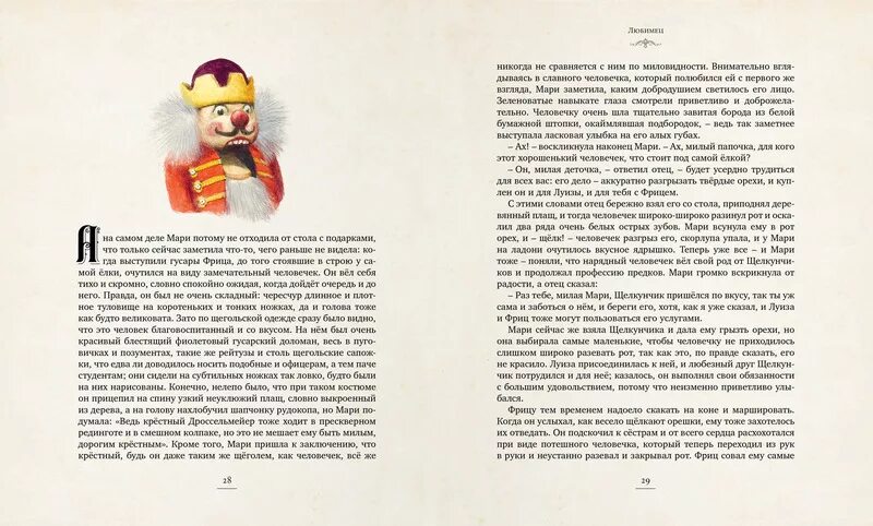 Гофман щелкунчик читать полностью. Книга щелкунчик роберта ингпена. щелкунчик книга иллюстрации роберта ингпена. роберт ингпен иллюстрации щелкунчик. щелкунчик книга с иллюстрациями ингпена.