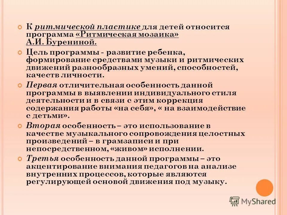 Движения цель программа. Движения цель программа. Движения цель программа. Ритмическая мозаика бурениной. Виды движения цели.