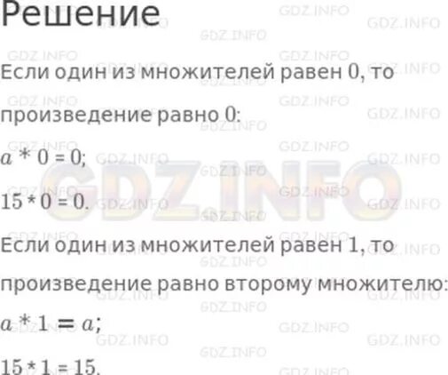 Произведение равно 1 из множителей. Произведение равно нулю если один из множителей. Произведение равно одному из множителей пример. Чему равно произведение если один из множителей равен нулю. Произведение равно 2 множителю если.