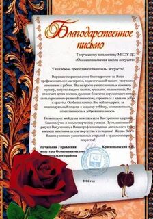 Благодарность школе искусств