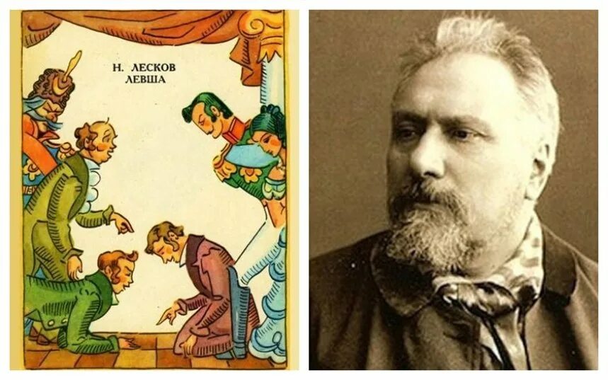 С. Лесков левша книга. «сказ о тульском косом левше и о стальной блохе». Сказ лескова. Сказ о тульском косом левше и о стальной блохе николай лесков.