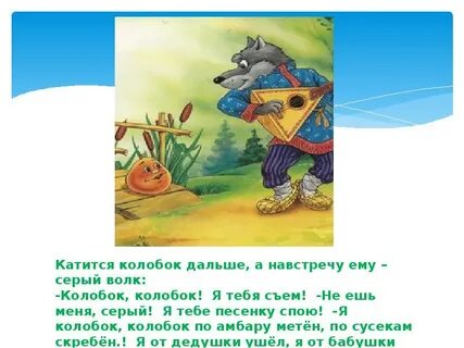 Сказка колобок 2