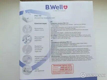 Ингалятор b well 110 инструкция