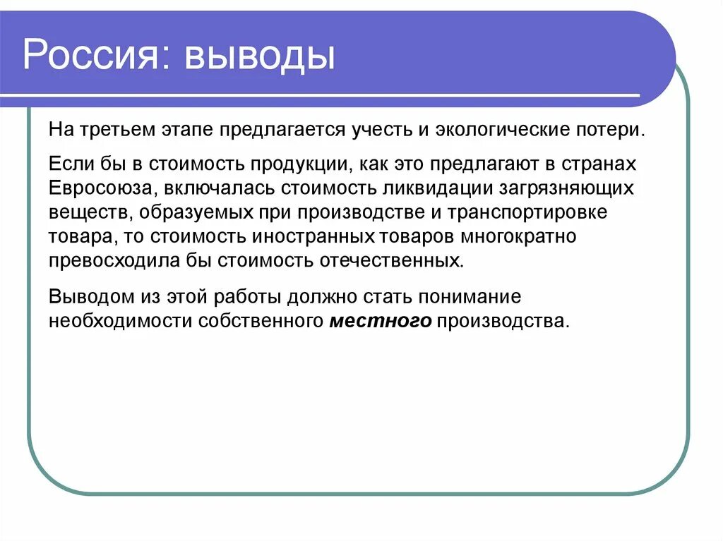 Россия в мире вывод. Вывод в экономических задачах. Вывод на тему этапы географического изучения земли. Вывод Россия география. Вывод по решению экономических задачах.