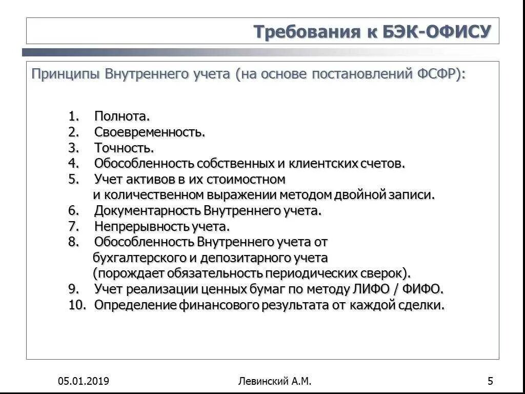 Функции офисов