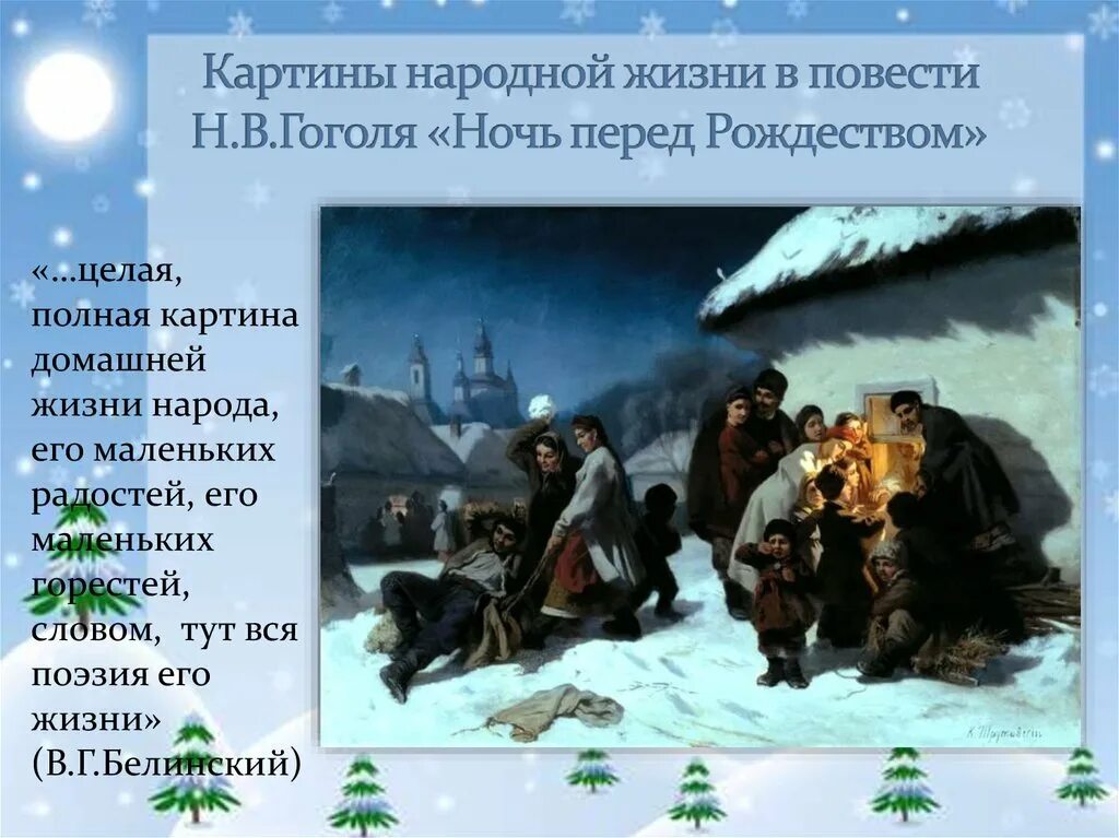 Какие произведения есть у гоголя. Гоголь близ Диканьки ночь перед Рождеством. Гоголь вечера на хуторе близ Диканьки ночь перед Рождеством. Повесть н в Гоголя ночь перед Рождеством.