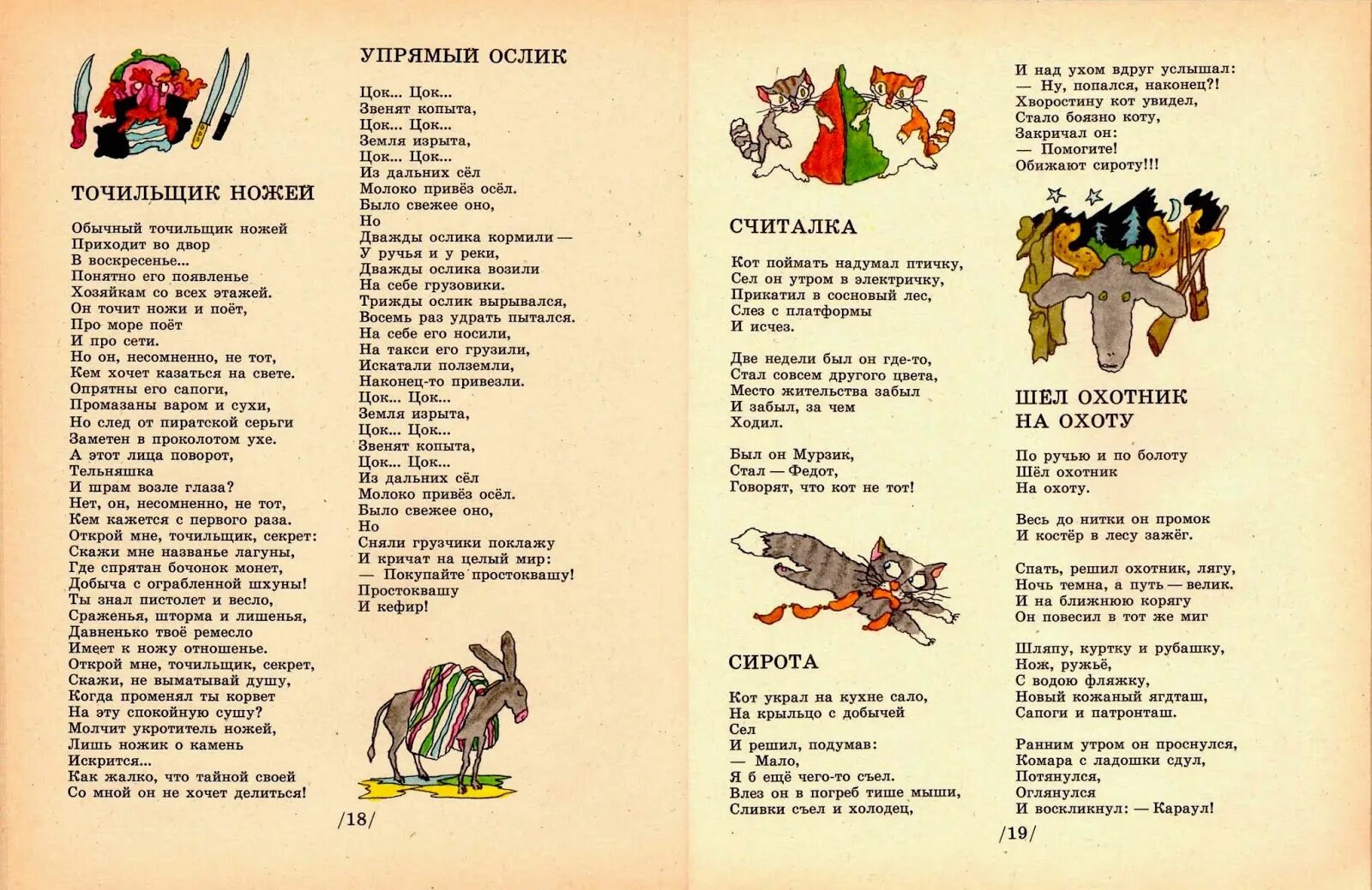 Цок цок текст. А наш то на ослике цок да цок. Стихотворение Шульжика шел охотник. Наш Господь на ослике цок. Стих цок да цок.