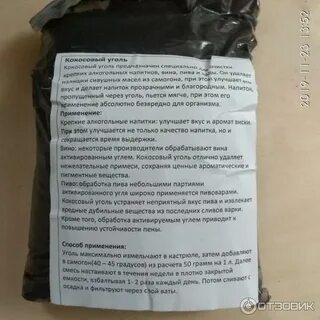 Кокосовый уголь для очистки самогона сколько