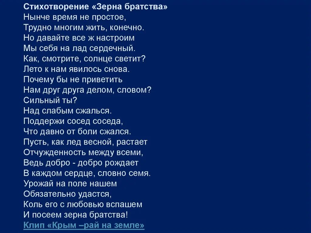 Стихи про братство. Зерна братства стихотворение. Братство народов стихи. Стихотворение зернышко. Стихотворение народов россии 5 класс