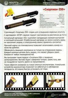 Инструкция скорпион