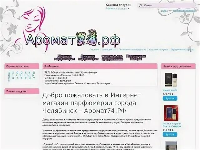 Викторина74 рф челябинск списки. Интернет магазин город Челябинск. Автоман74 Челябинск. Аромамагия74.РФ.