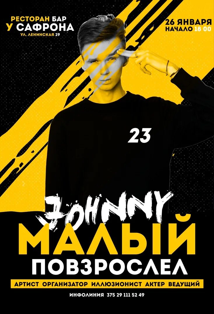 Джонни концерт новосибирск. Jony. Jony афиша. Jony титры. Концерт джонни в москве.