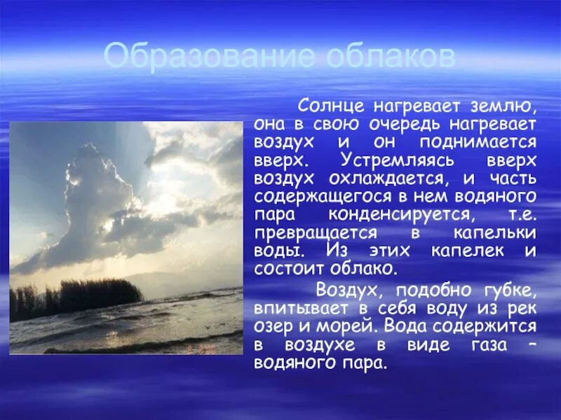 Образование облаков. Как образуются облака. Причины возникновения облаков. Образование облаков презентация.