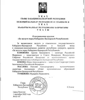 Сайт главы кбр указы