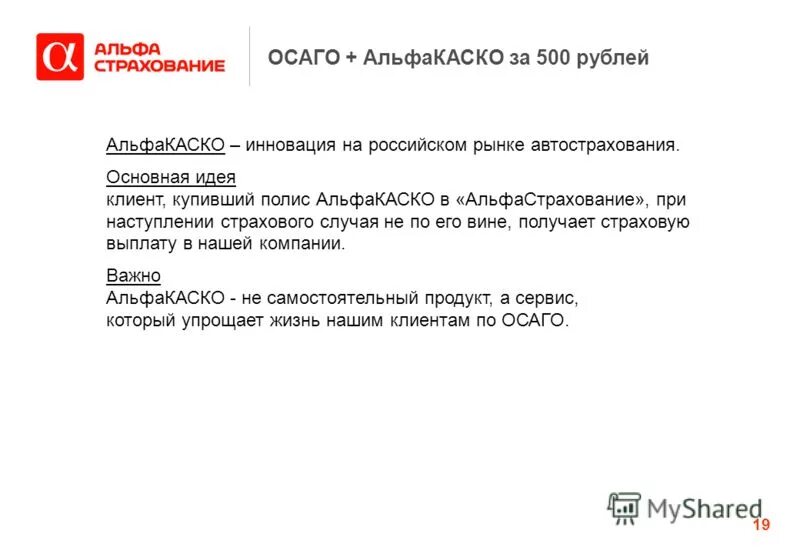 Альфастрахование жизнь выплаты. Альфастрахование страховой случай. Альфастрахование продукты. Альфастрахование жизнь Москва. Альфастрахование презентация.