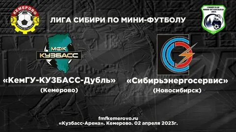 Дубль кемерово