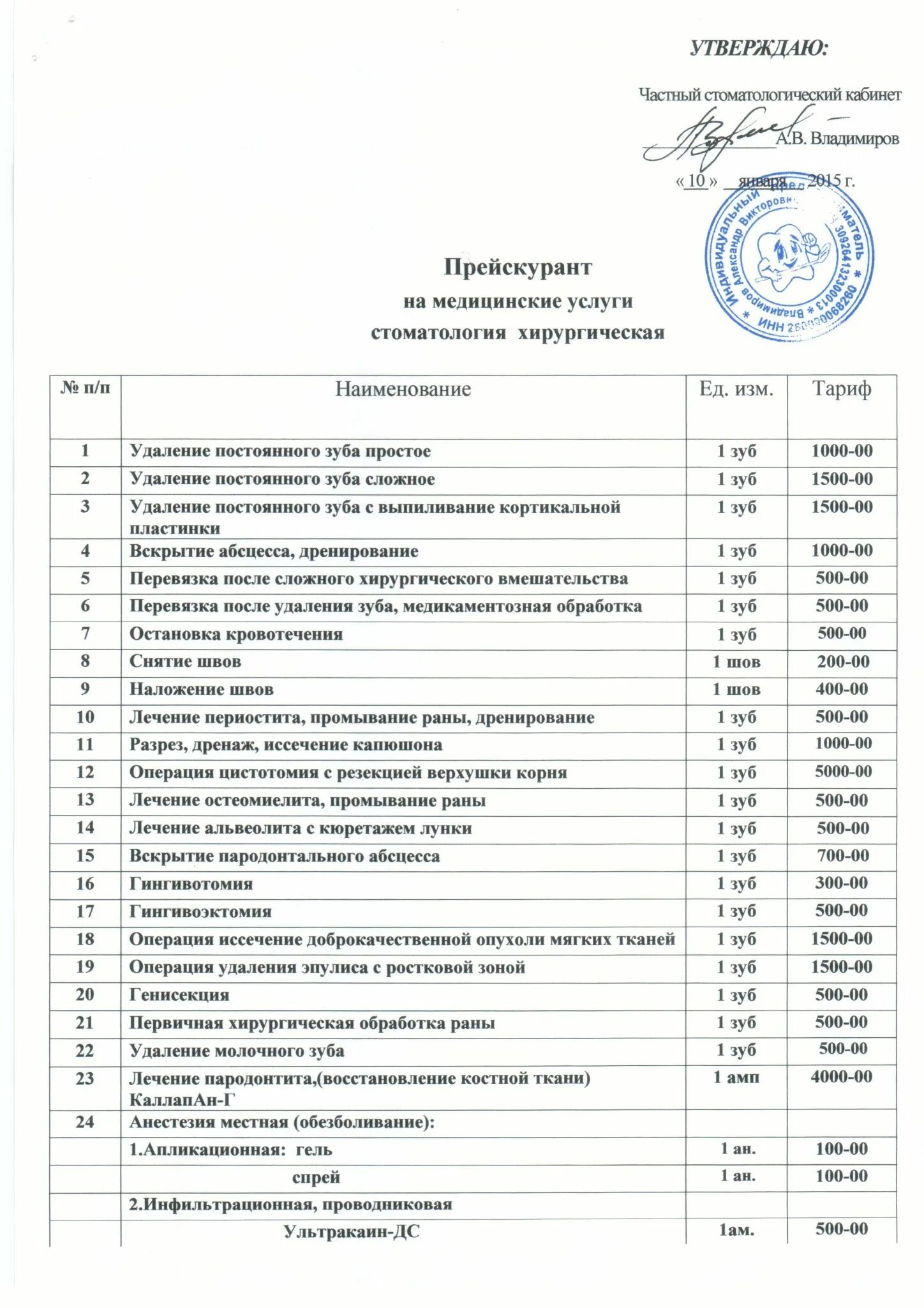 Прейскурант стоматологических услуг. Расценки стоматологических услуг. Прейскурант на оказание платных стоматологических услуг. Прейскурант на платные услуги. Цены на платные операции