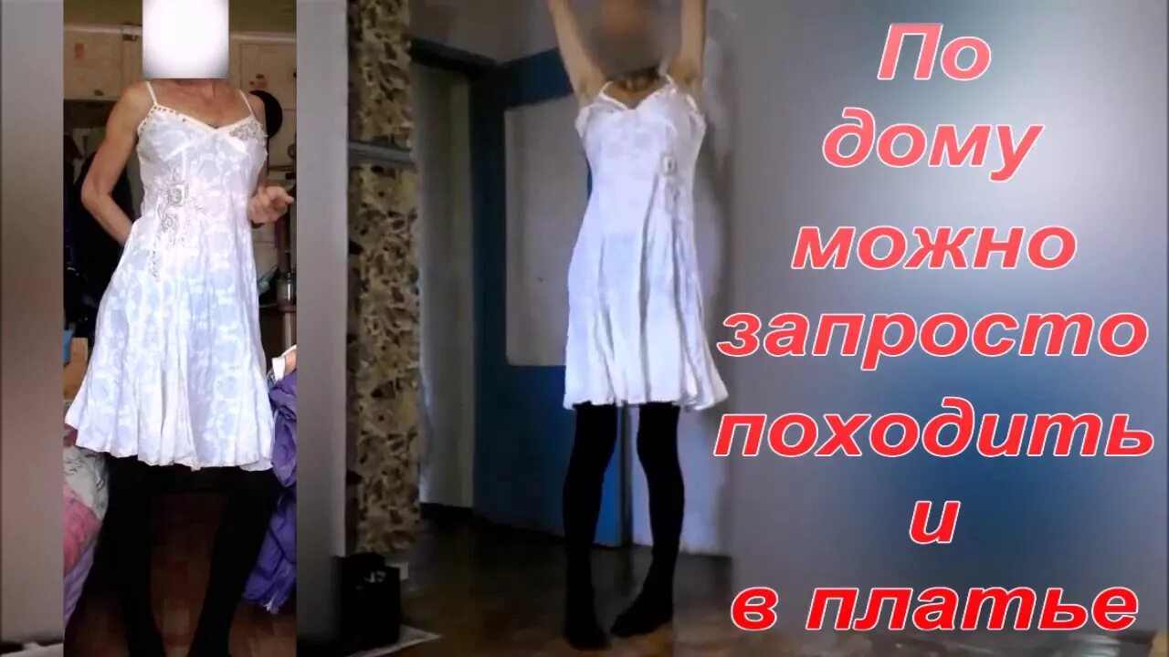 Одели в женское платье. Переодели в женское платье. Сисси панишмент. Жена одела мужа в женскую одежду. Жена одела мужа в женскую одежду.