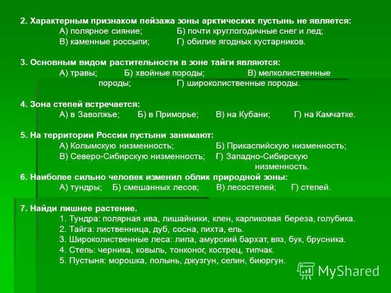 Какие особенности характерны для го. Характерным признаком пейзажа зоны арктических пустынь не является. Признаки пейзажа зоны арктических пустынь. Характерным признаком пейзажа зоны арктических пустынь является. Характерным признакам пейзажи зоны леса арктических пустынь.