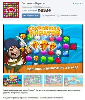 Одноклассники игра сокровище пиратов