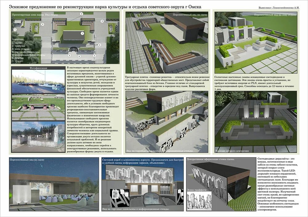 Советский парк Омск проект. Реконструкция советских парков. Реконструкция парка культуры и отдыха. Реконструкция советского парка Омск. Реконструкция предложение