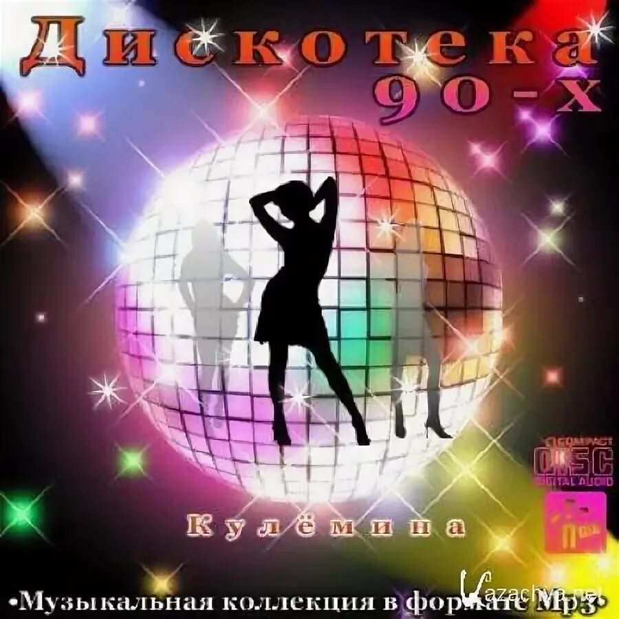 Дискотека 2012 х. Диск восточная дискотека.