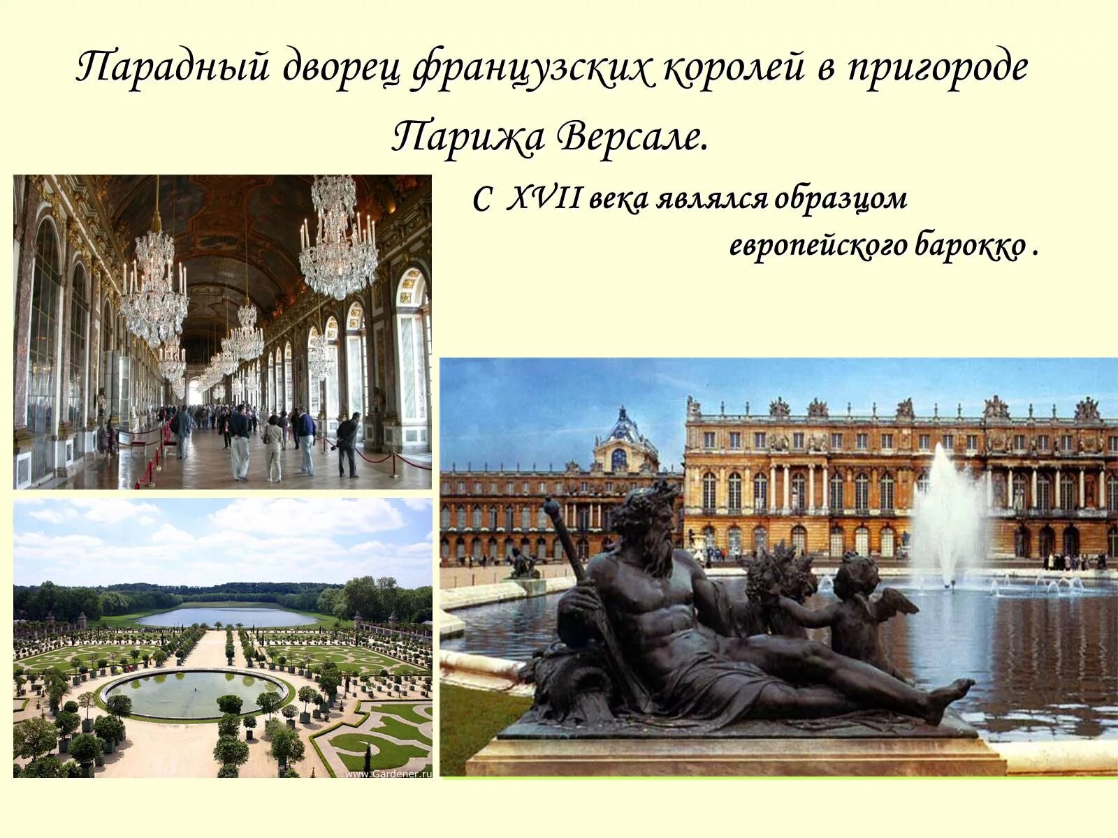 Пригородом какого города сейчас является версаль. Версаль франция барокко. архитектура франции. ансамбль версаля. стиль классицизм. версальский дворец презентация. версальский дворец во франции презентация.