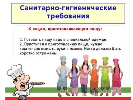 И гигиеническим требованиям для детской