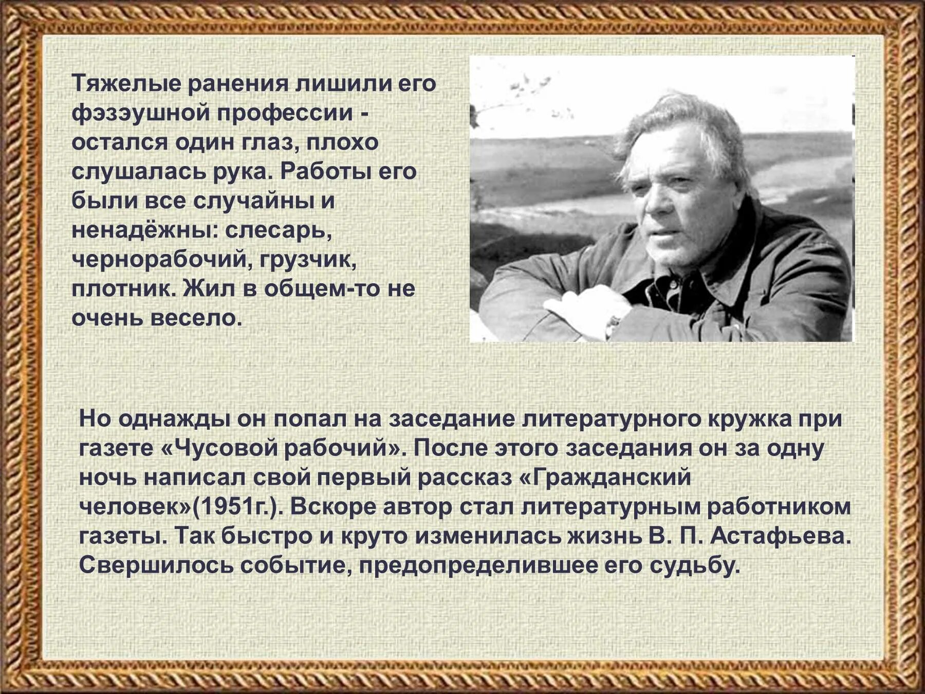 Биография о творчестве и жизни в. п Астафьев. Рассказы писателя Астафьева Виктора Петровича.