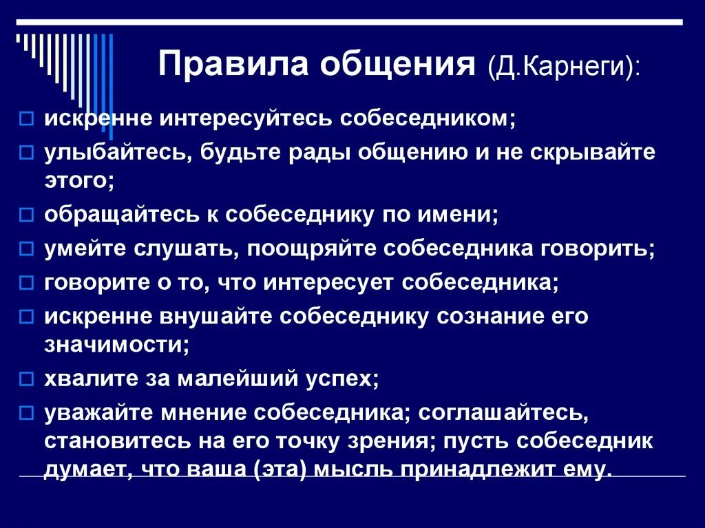 Знание норм общения