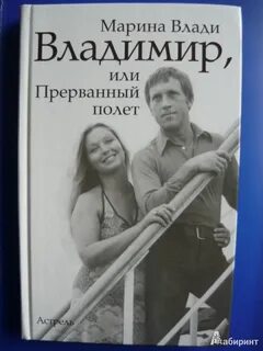 Прерванный полет