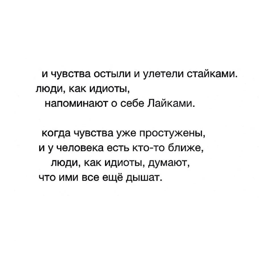 Чувство улетели песня. Стихи про остывшие чувства. Остыли чувства. Когда чувства остыли. Стих про ОСТЫВАЮЩИЕ чувства.