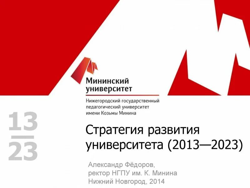 Мининский в новгороде. Мининский университет. мининский университет логотип. проекты мининского университета. мининский презентация.