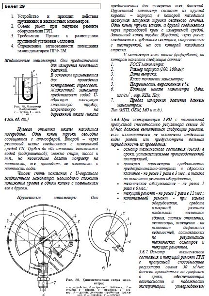 Билеты слесарь газового оборудования. Слесарь по эксплуатации и ремонту газового оборудования. Техника безопасности для слесаря по ремонту газового оборудования. Слесарь ремонту газового оборудования. Ответы на билеты оператор газовой котельной.