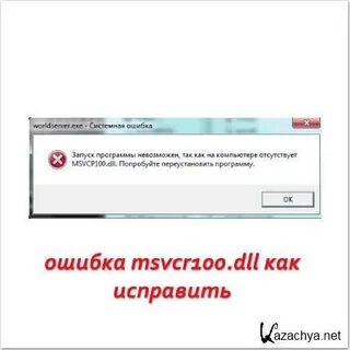 Msvcr71 dll винкс клуб
