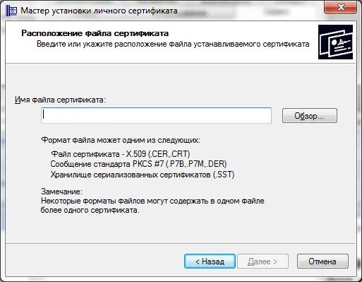 Как сделать сертификат доверенным. Файл сертификата. cer файл сертификата. сертификат на установку. формат сертификата x.509.