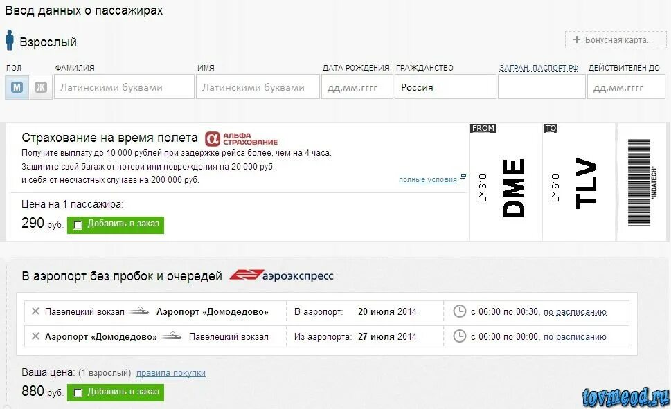какие данные нужны для покупки билета на самолет. имя кириллицей для авиабилетов. латиница для авиабилета. кириллица для авиабилетов. квитанция на авиабилеты в азимуте.