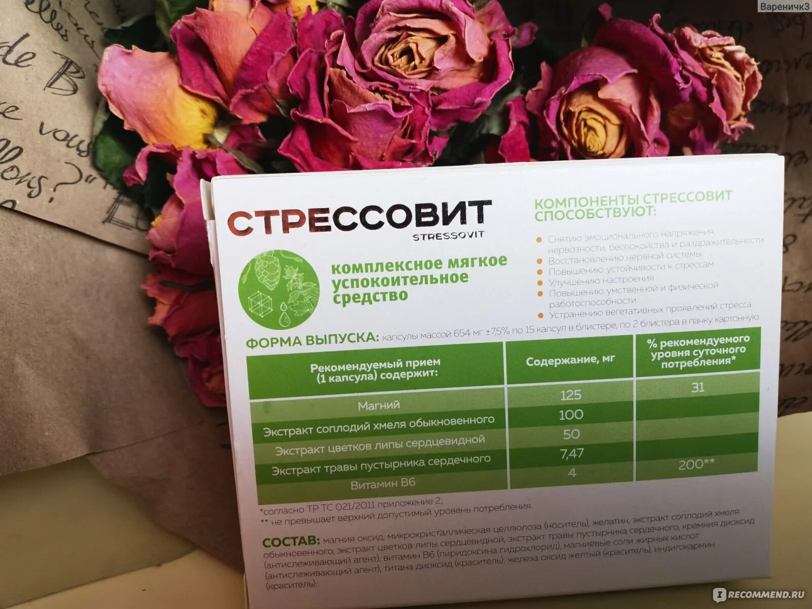 Стрессовит таблетки успокоительные инструкция. Unipharm препараты. Юнифарм Стрессовит. Стрессовит инструкция.