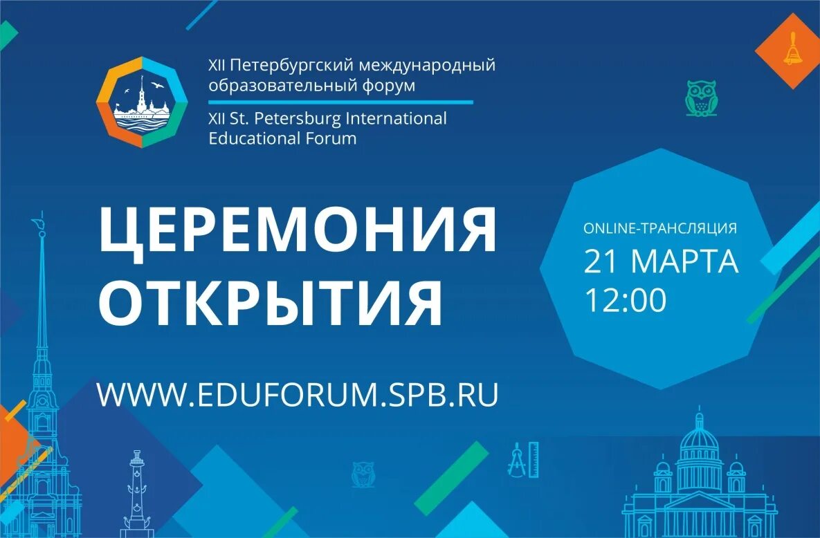 Eduforum spb ru program schedule