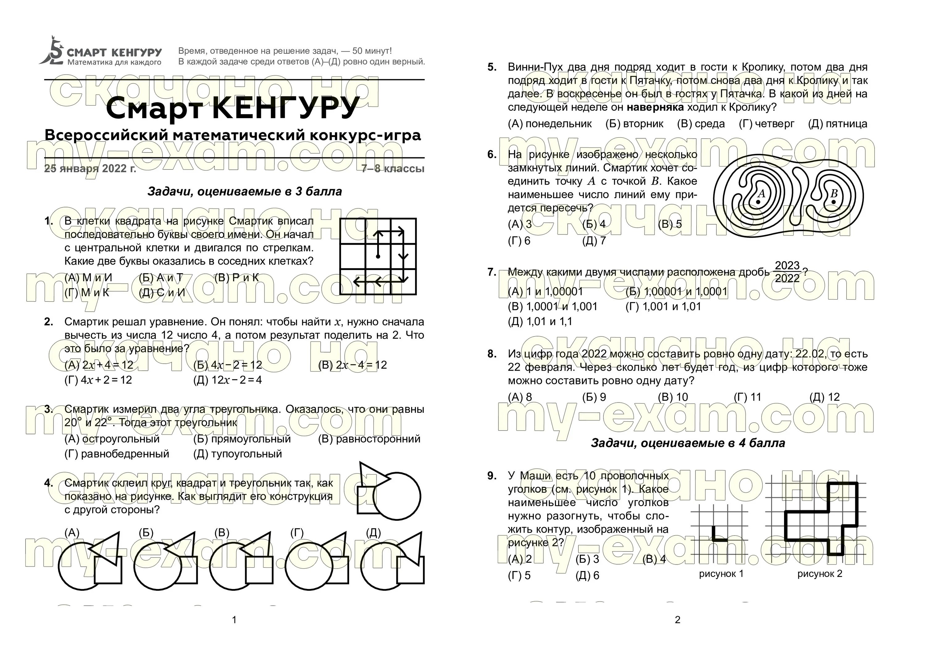 Смарт кенгуру 1 класс задачи. Смарт кенгуру конкурс 1 класс задания. Математический конкурс кенгуру 1 класс. Ответы на конкурс кенгуру 2024 год